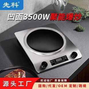 电磁炉凹面家用大功率商用3500瓦炒菜节能全套新款爆炒凹灶不锈钢