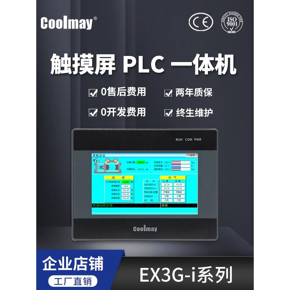 7寸顾美C00lmya触摸屏PLC一体机EX3G-70i/70ki-24MRT系列人机界面图片