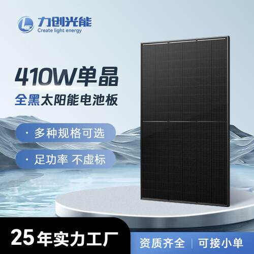 太阳能板全黑组件410W光伏板全黑单玻工商业厂房屋顶太阳能板