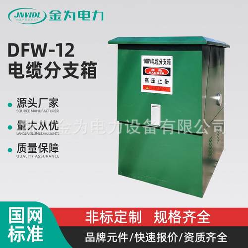 FW-12电缆分支箱电缆对接箱电缆分支箱不锈钢电缆分支箱一进三出