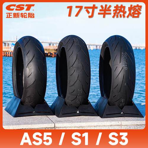 正新 S1/S3/S5/刀疤二代/刀疤三代/AS5/AS6 17寸半热熔机车轮胎