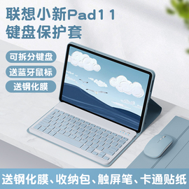 适用2024联想小新pad蓝牙键盘padpro11保护套plus11.5英寸硅胶pro12.7拯救者y700平板11.2壳皮套鼠标套装