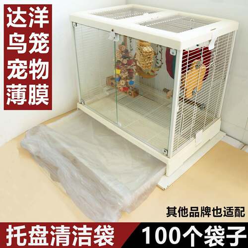 宠物托盘清洁袋达洋鸟笼b5001垃圾塑料袋b6045鹦鹉一次性薄膜垫纸