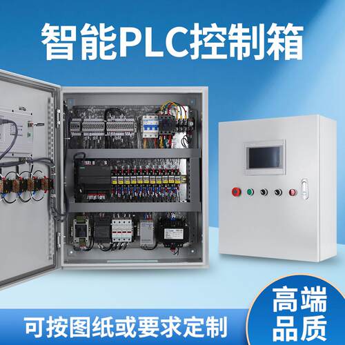 PLC远程控制箱自动化设备控制柜智能水泵恒压供水编程变频自控箱