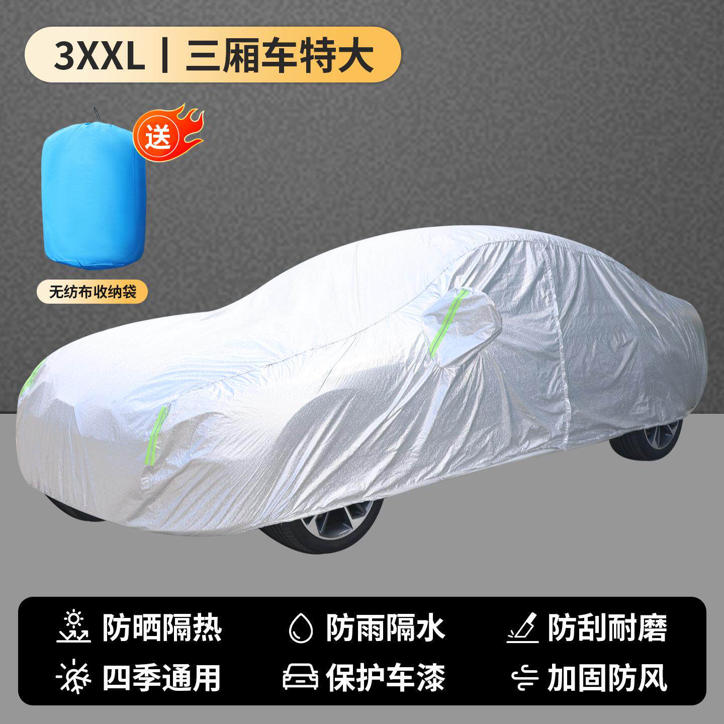 汽车前挡风玻璃罩遮阳光挡防晒隔热防霜雪遮雪挡四季通用车衣车罩