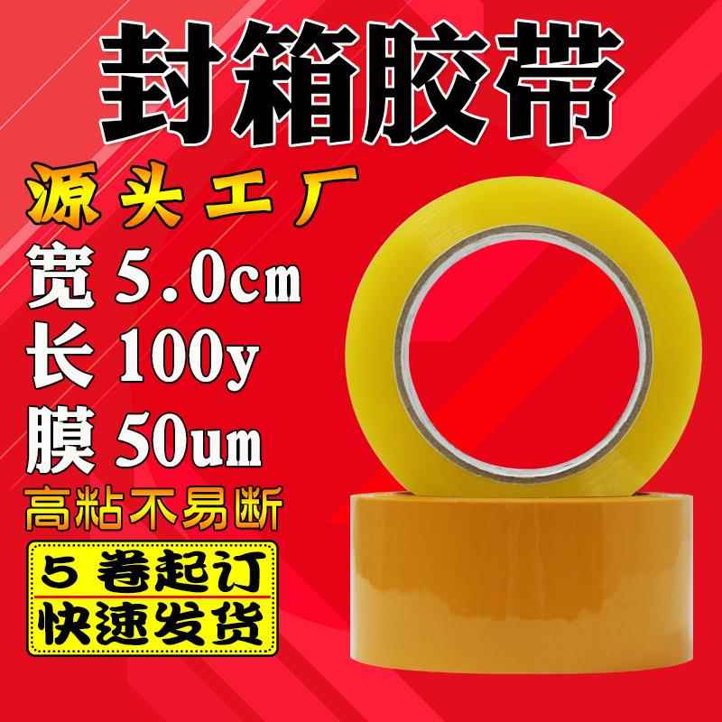 5cm100快递打包透明胶带包装封口胶纸胶布米黄色封箱胶带整箱