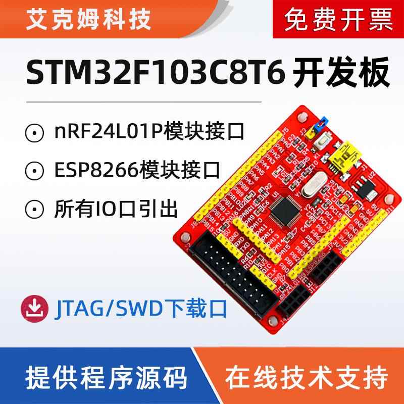 STM32F103C8T6开发板WiFi程序原始码ARM系统核心板学习实验板单晶