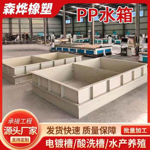 pp水箱酸洗槽焊接过滤水槽养殖鱼池塑料污水处理水槽方形PP水箱