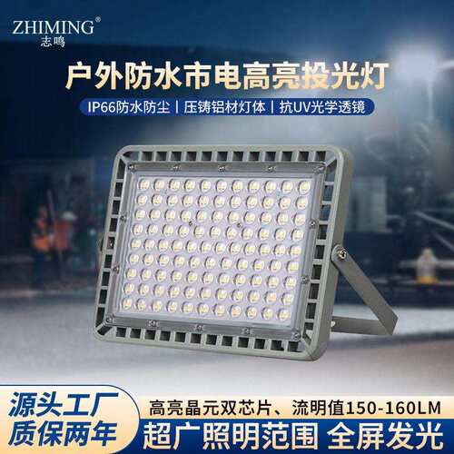 LED户外市电投光灯庭院工地照明灯篮球场杆探照灯泛光灯辰光