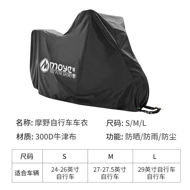 山地自行车车衣车罩26寸27寸27.5寸29公路单车防雨防晒防尘加厚套