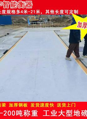 大型电子地磅秤60T80T100吨150200吨数字汽车衡器工业农业地磅