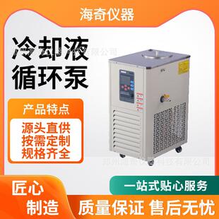 实验室冷却液循环泵80L 防腐蚀高校科研用 min大流量低温密闭式