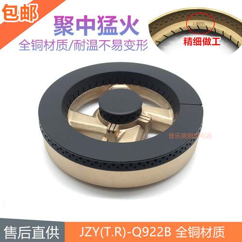 适用欧意煤燃气灶配件JZY(T.R)-Q922B Q826T 817C火盖分火器炉头