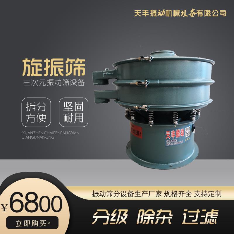 新乡厂家供应食品震动筛化工原理振动筛小型单层振动筛