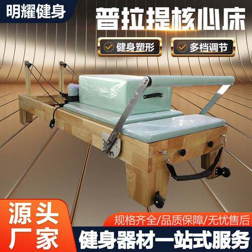 普拉提核心床健身房瑜伽馆大器械女子塑性训练床床多功能有氧