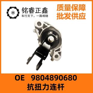 抗扭力连杆9804890680适用进口308标致3008雪铁龙C4 柴油发动机