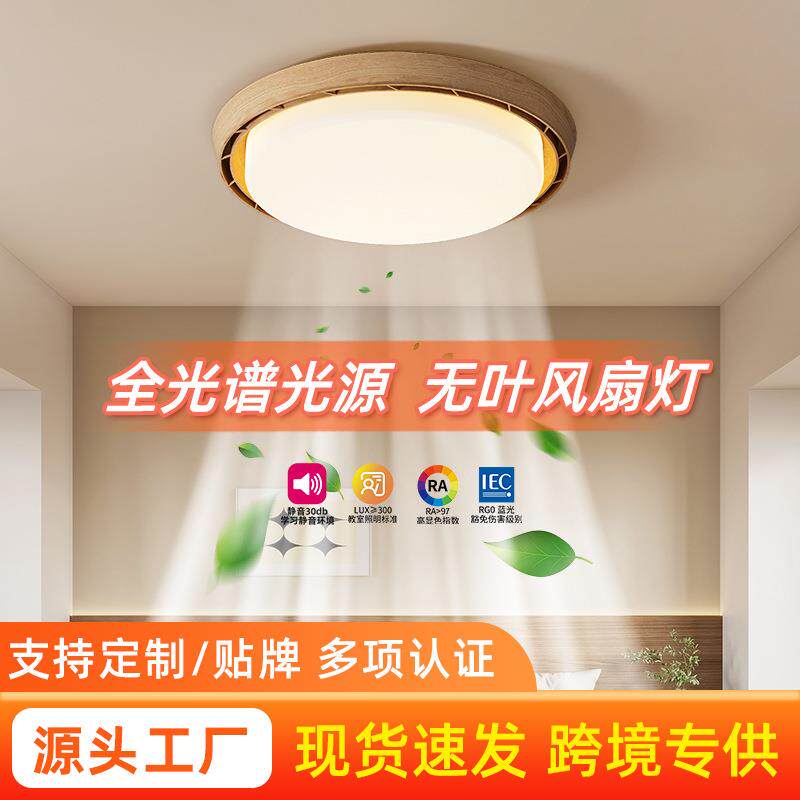 现代简约圆形卧室灯吸顶灯2026新款智能静音led电扇灯无叶风扇灯