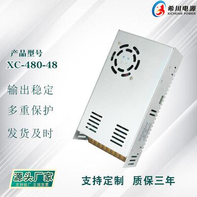 开关电源 48V10A480W 全电压220V转直流48V 厂家直销工业设备电源