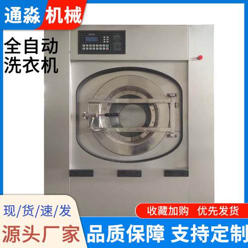 商用全自动工业洗衣机酒店宾馆医院用全自动洗脱机厂家洗脱一体机