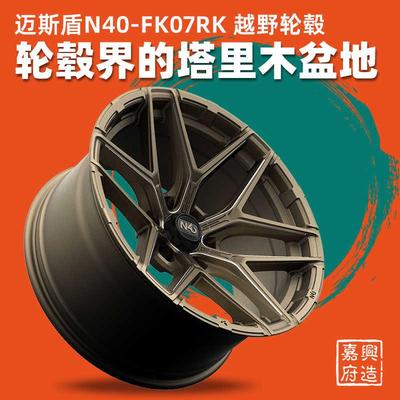 迈斯盾越野圈FK07RK轮毂适配坦克300400BJ04帕杰罗防脱圈
