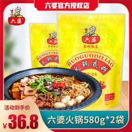 六婆牛油火锅底料580g*2袋四川冒菜麻辣烫底料串串香底料家用正宗