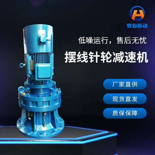 厂家立式摆线针轮减速机速比CH、CV小金刚齿轮电机传动驱动硬齿面