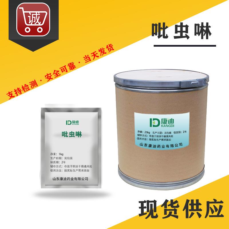 厂家现货 吡虫啉 原粉 高纯度138261-41-3 吡虫啉原料 1kg/袋包邮