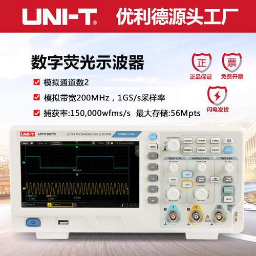 UPO1202CS数字荧光示波器双通道实时1G采样率200Mhz示波仪
