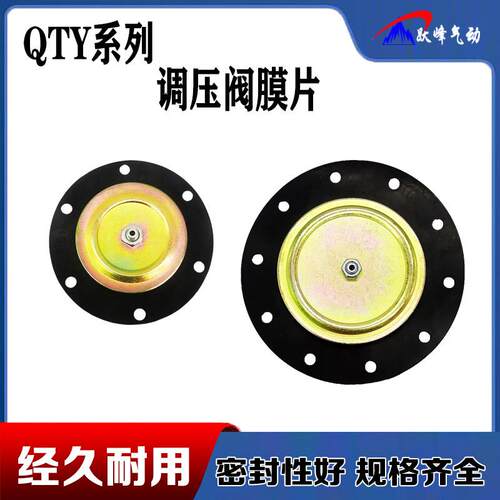 气动调压阀减压阀膜片QTY-08 10 15 20 25 32 40 50气源橡胶配件