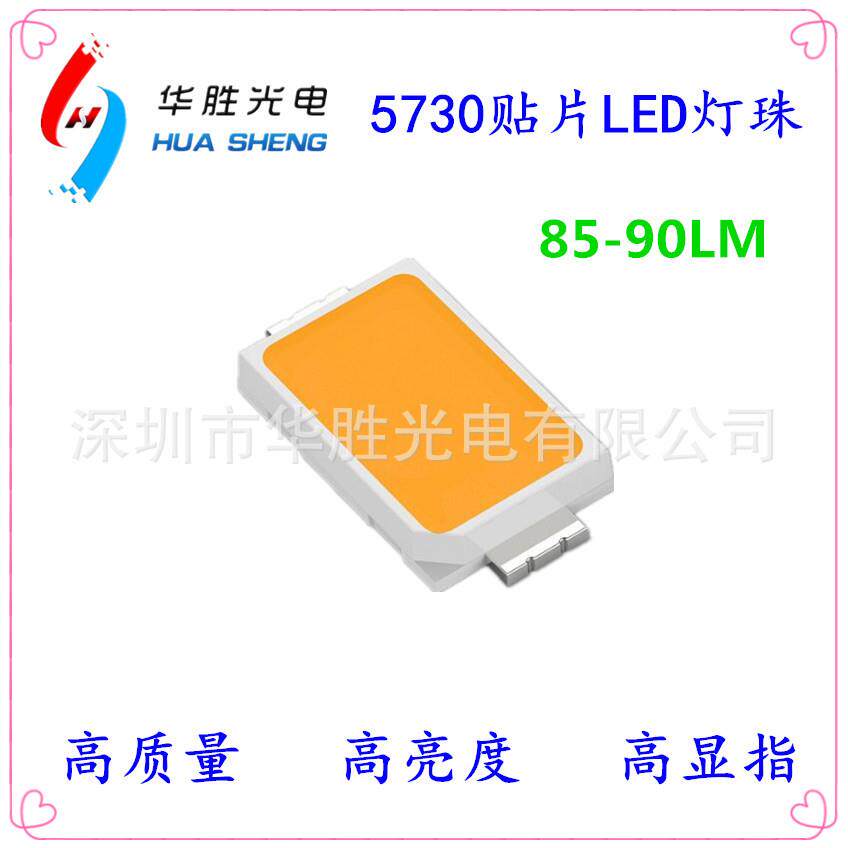 高亮5730贴片灯珠5730灯珠85LM5730高亮灯珠90LM高光效5730