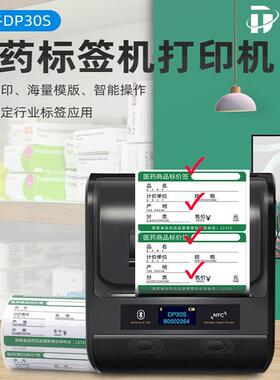 DP23S医药标签打印机便携式手持通信机房线缆热敏条码机蓝牙