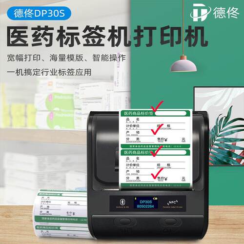 DP23S医药标签打印机便携式手持通信机房线缆热敏条码机蓝牙