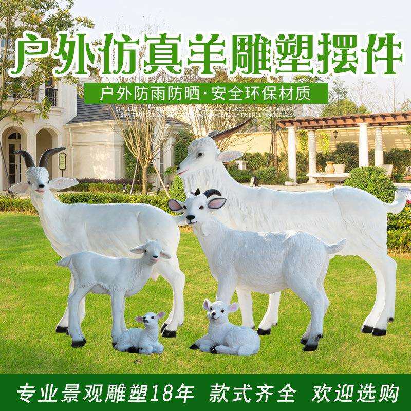 仿真山羊摆件户外园林景观庭院旅游景区草坪装饰品玻璃钢动物雕塑