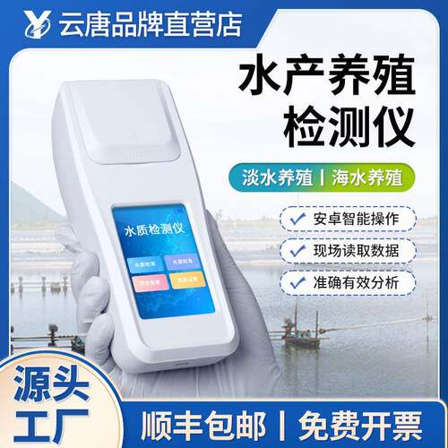 鱼塘水产养殖检测仪氨氮亚硝酸盐溶解氧PH盐度分析仪水质监测仪器