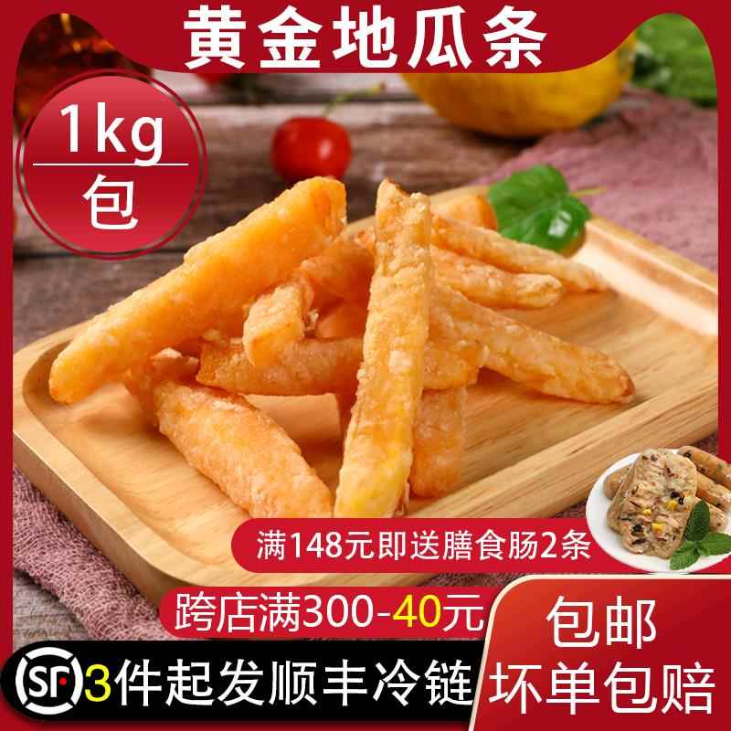 甘梅黄金地瓜条冷冻半成品油炸小吃包邮家庭商用1kg粗薯条奶茶店
