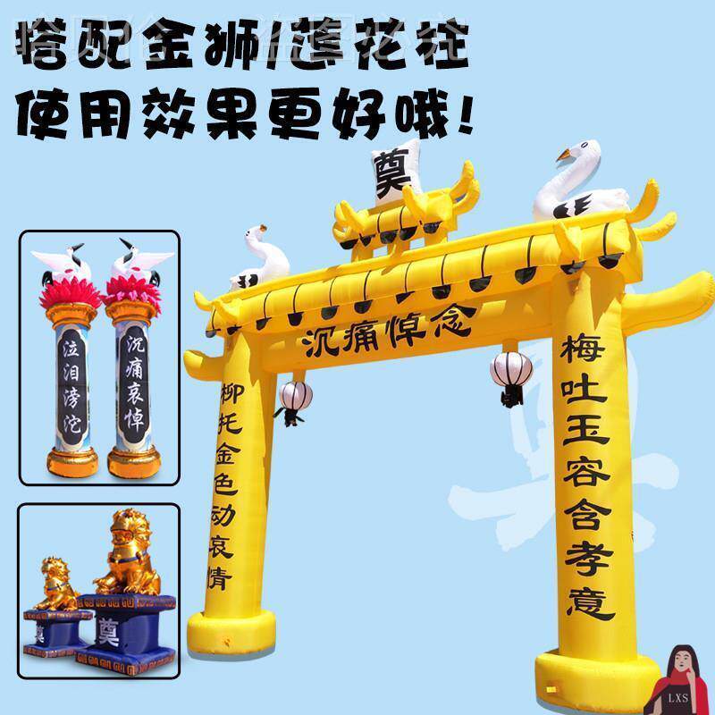 彩虹门大全白红白喜事殡葬充气气模事拱门婚庆气拱门加厚丧事拱门