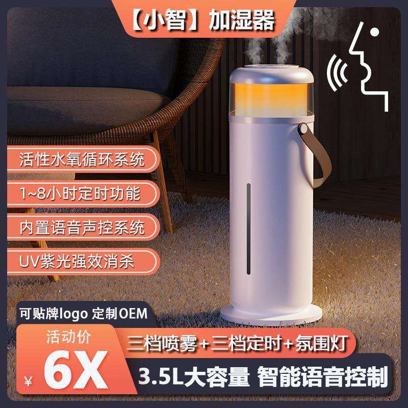 智能定时声控3.5L大容量办公卧室大雾量双喷补水仪