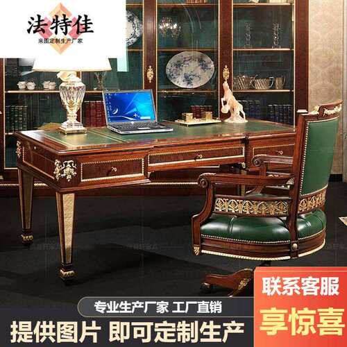 书桌实木写字台电脑桌办公桌欧式奢华大户型别墅皮艺转椅雕花椅子