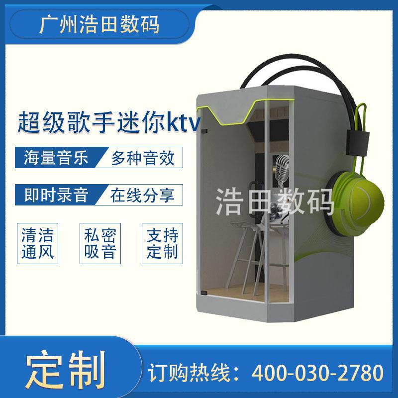 迷你ktv点唱机minik自助唱歌机已为多家企业服务变声唱歌机变声亭