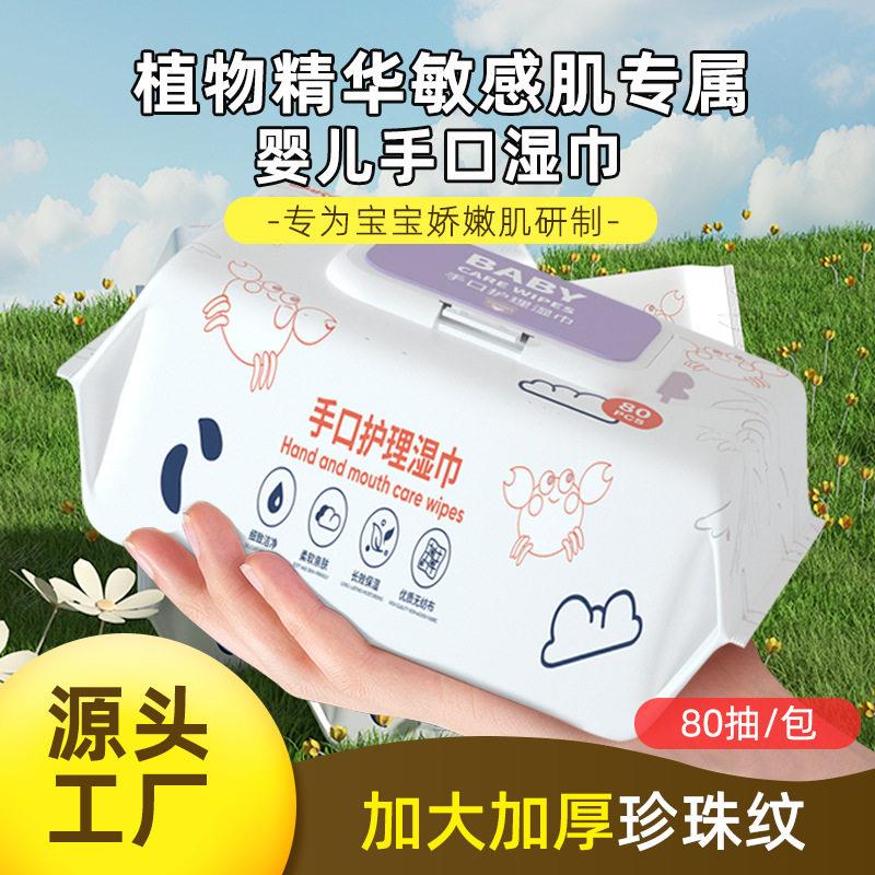 婴儿湿巾大包儿童湿纸巾湿巾纸大人用婴儿幼儿园专用湿巾80抽