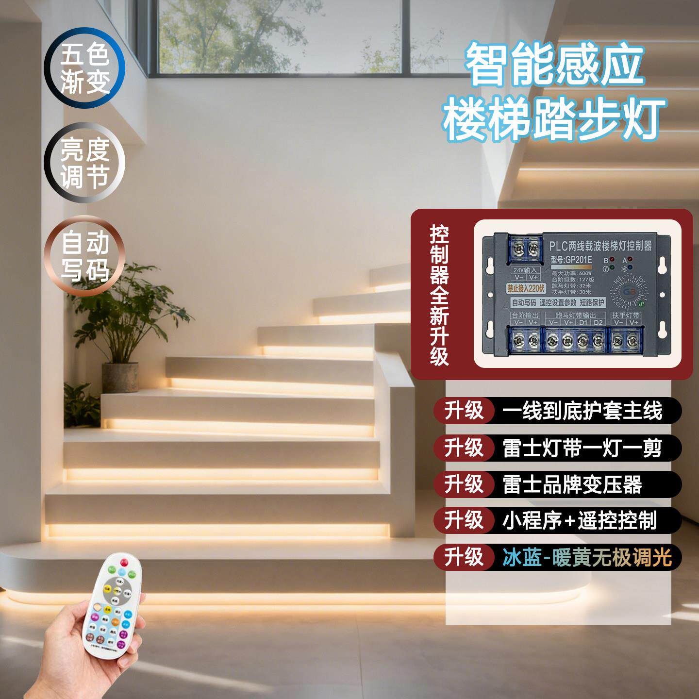 2025新款智能APP踏步感应灯网红免布线自建房别墅台阶楼梯灯带