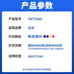 适用汉光TN7756S粉盒HGFC7756S复印机墨盒HG-TN7756sK/C/M/Y碳粉