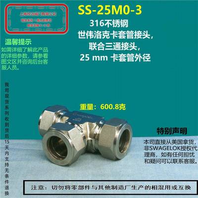 美国swagelok世伟洛克SS-25M0-3不锈钢卡套三通接头 部分现货