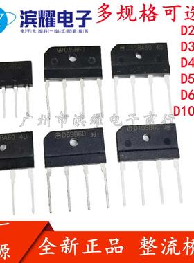 桥堆 D2SB60 D3SB60 扁桥D4SBA60 整流器 D5SB60/D6SB80/D10SB60