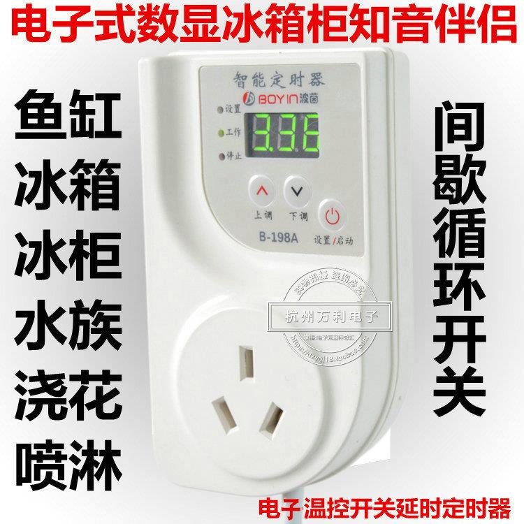 波茵 B-198A 数显温控 智能电子定时器 冰箱知音 冰柜鱼缸温控器