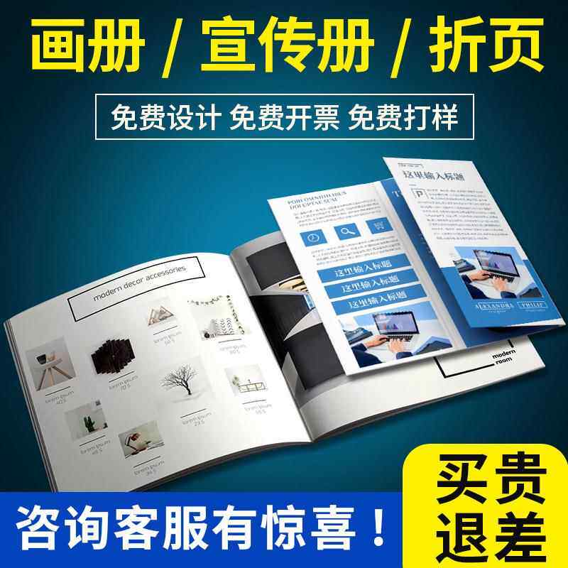 画册印刷说明书印刷商务印刷工厂折页海报书本印刷教材印刷包邮