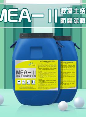 MEA-Ⅱ型混凝土结构防腐涂料污水池自来水厂黑色抗重度防腐材料