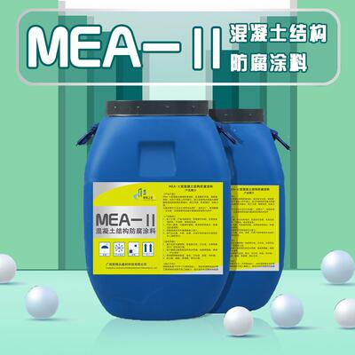MEA-Ⅱ型混凝土结构防腐涂料污水池自来水厂黑色抗重度防腐材料