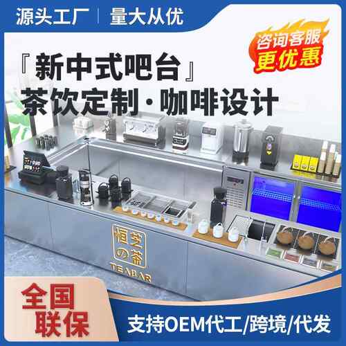加厚304不锈钢乱纹板前吧台新中式茶饮操作台奶茶咖啡手冲台厂家