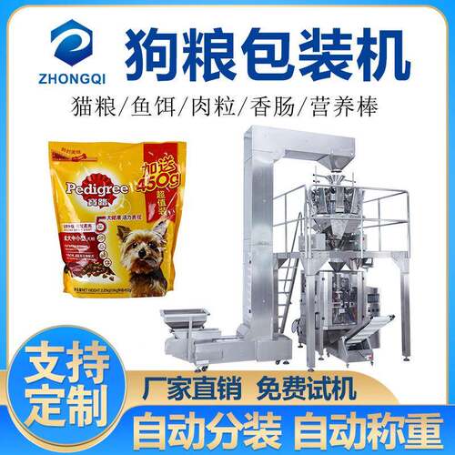 小包宠物零食包装机猫粮狗粮自动称量立袋颗粒包装机械